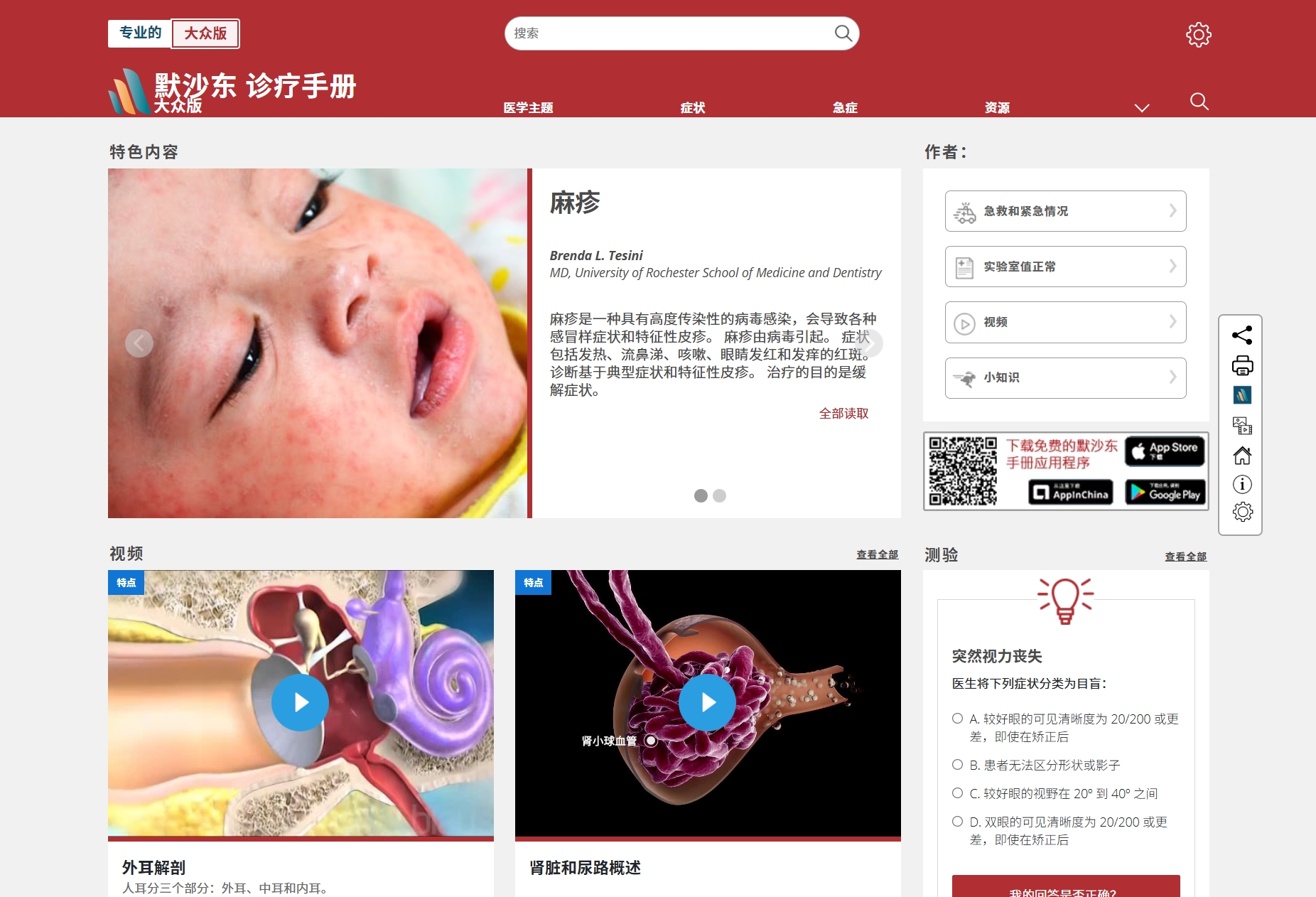 全网最大，医学疾病知识免费分享网站！