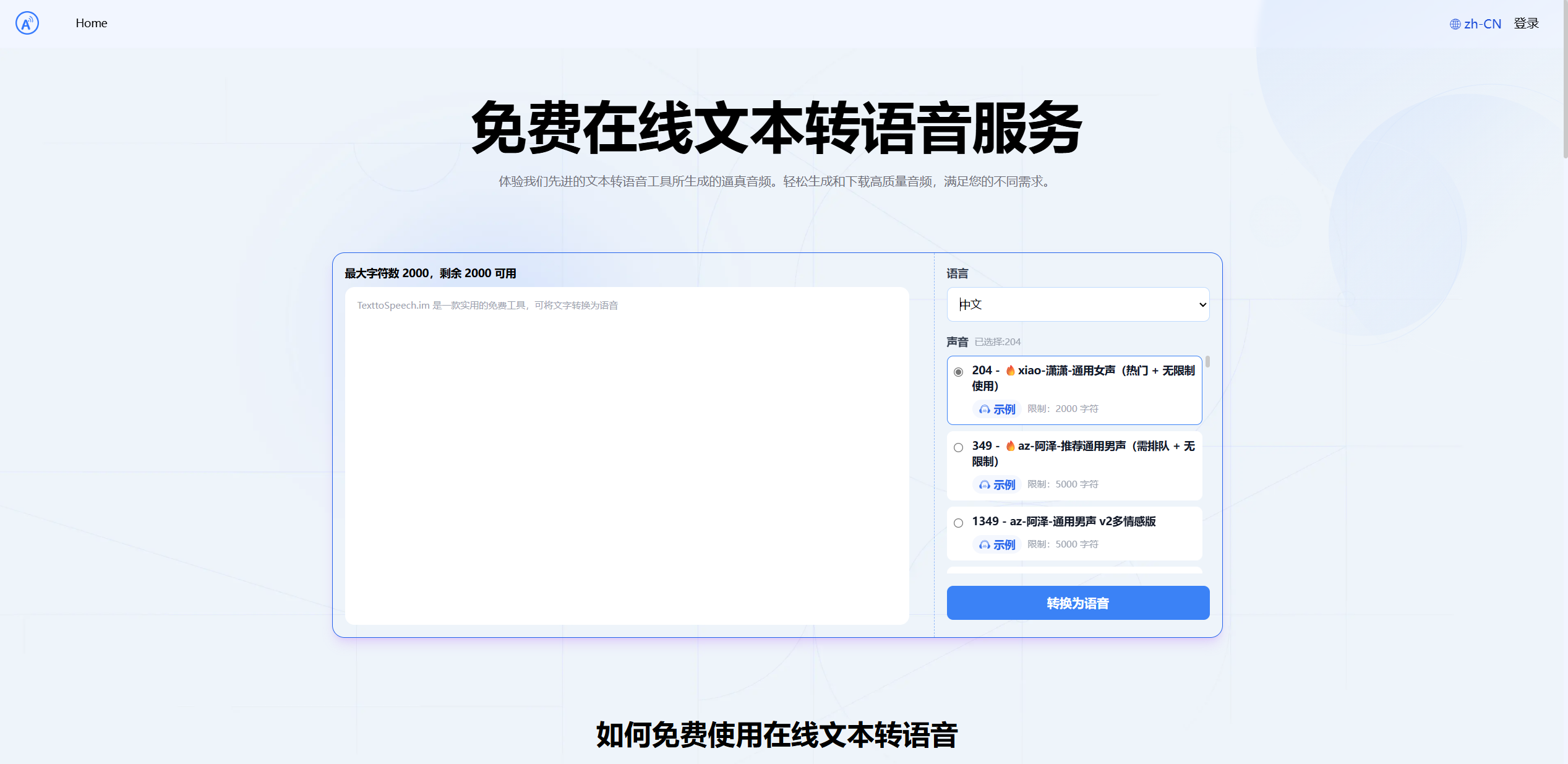 超强免费文本转语音工具！支持1000+语音！