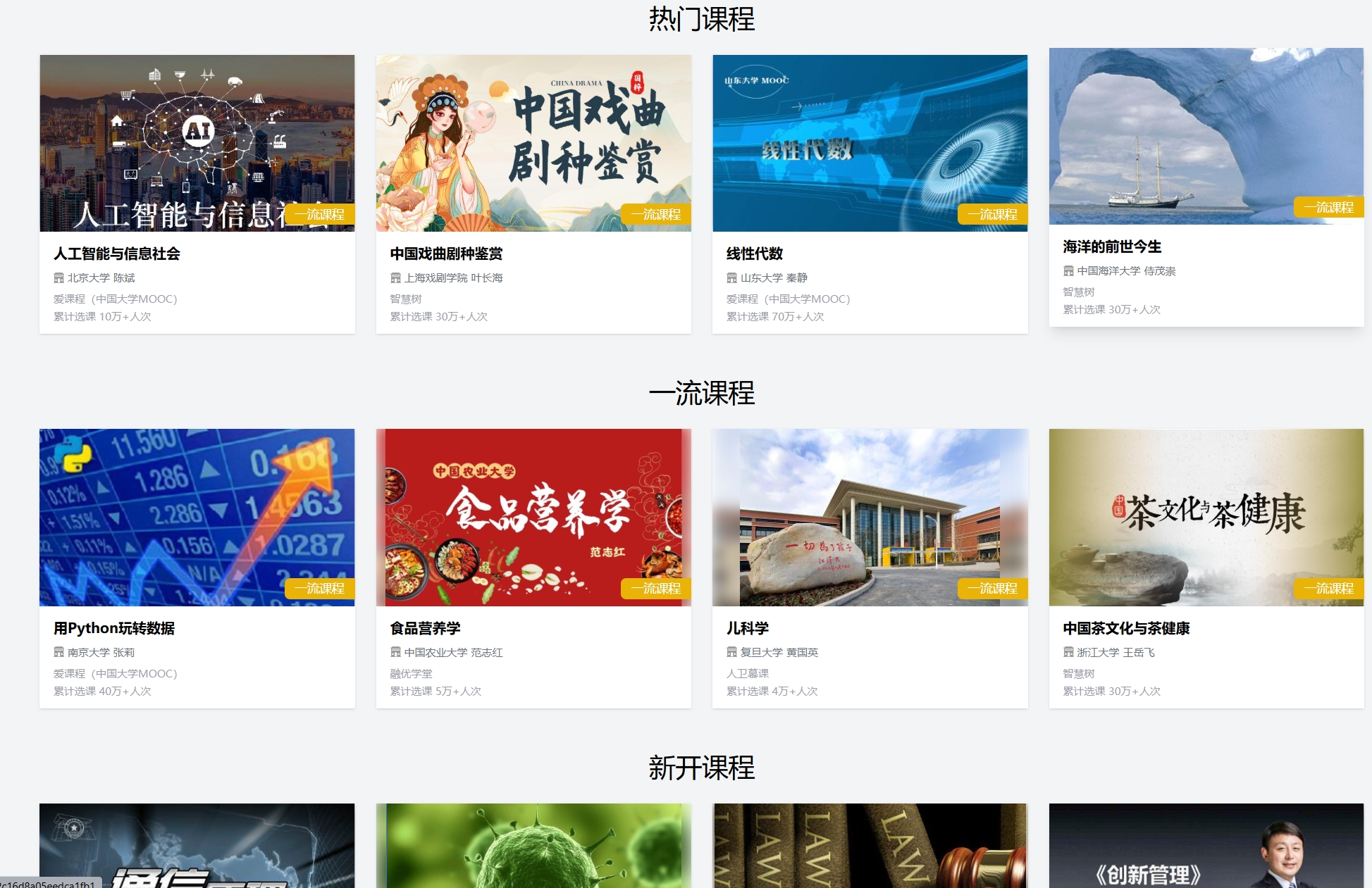 这个网站能免费学习全国高校的上万门课程