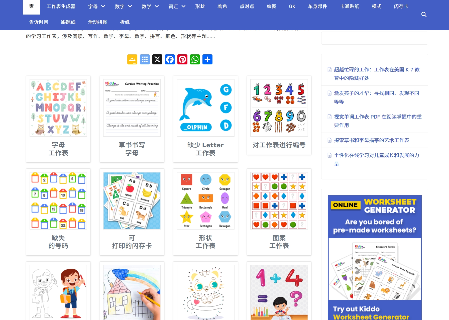 这是一个可以免费下载儿童作业纸的网站